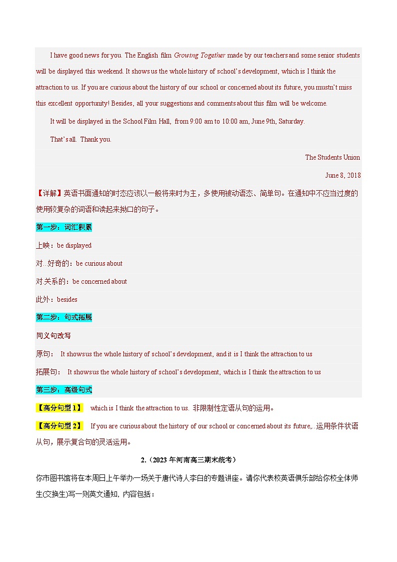 学案 专题 17 话题分类写作模板背诵+通知(应用文写作)--高考书面表达话题分类背诵范文02