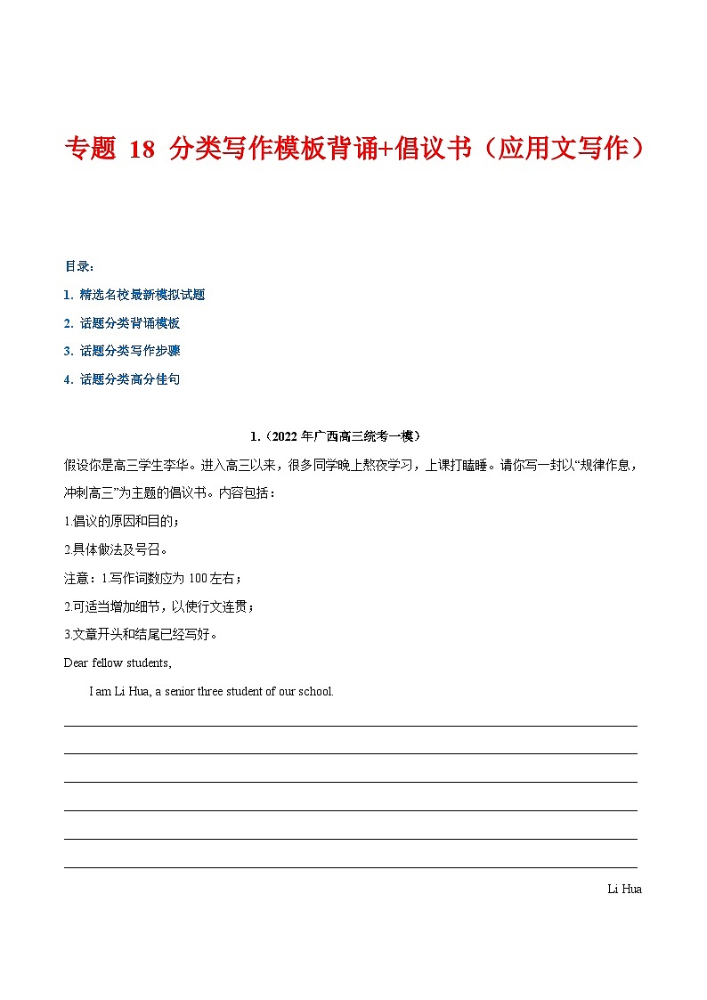 学案 专题 18 话题分类写作模板背诵+倡议书(应用文写作)--高考书面表达话题分类背诵范文01