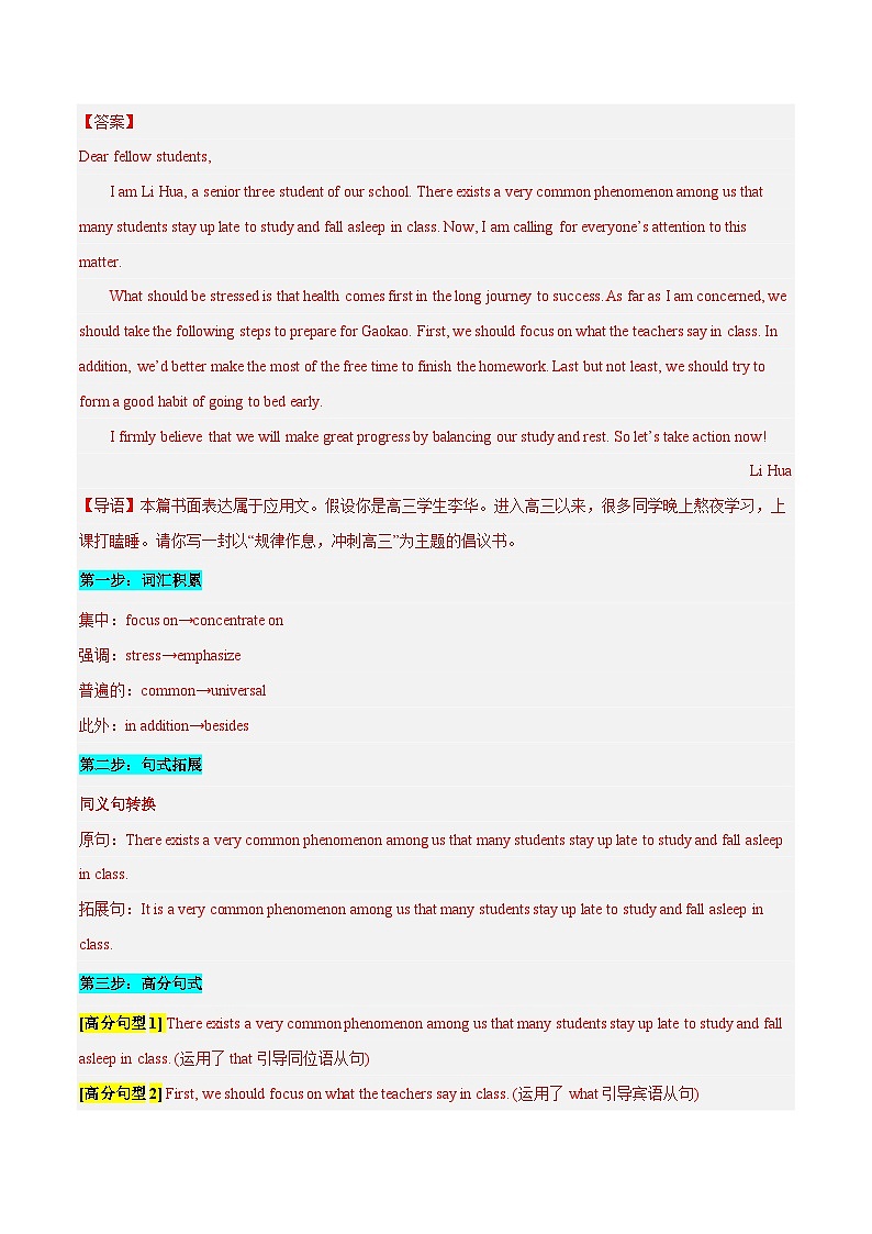 学案 专题 18 话题分类写作模板背诵+倡议书(应用文写作)--高考书面表达话题分类背诵范文02