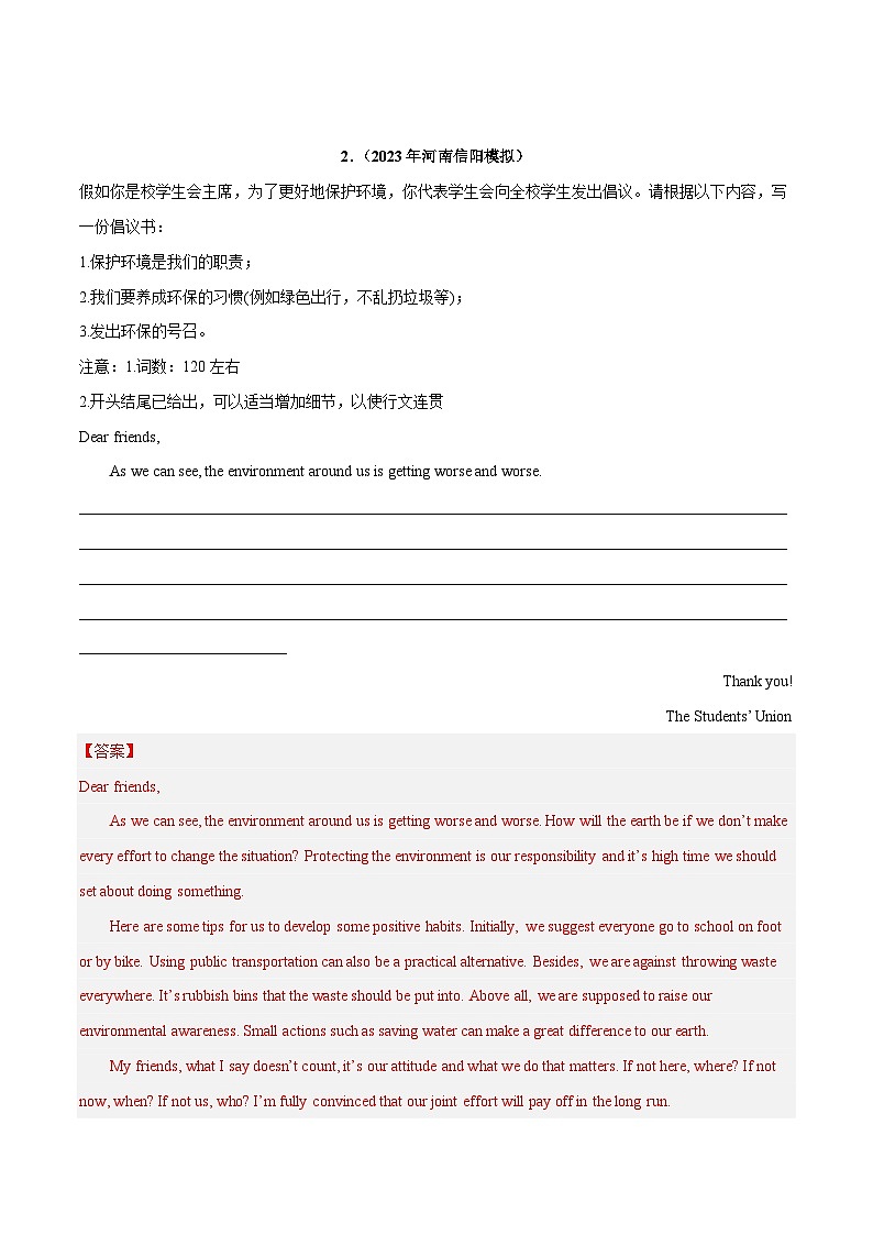 学案 专题 18 话题分类写作模板背诵+倡议书(应用文写作)--高考书面表达话题分类背诵范文03
