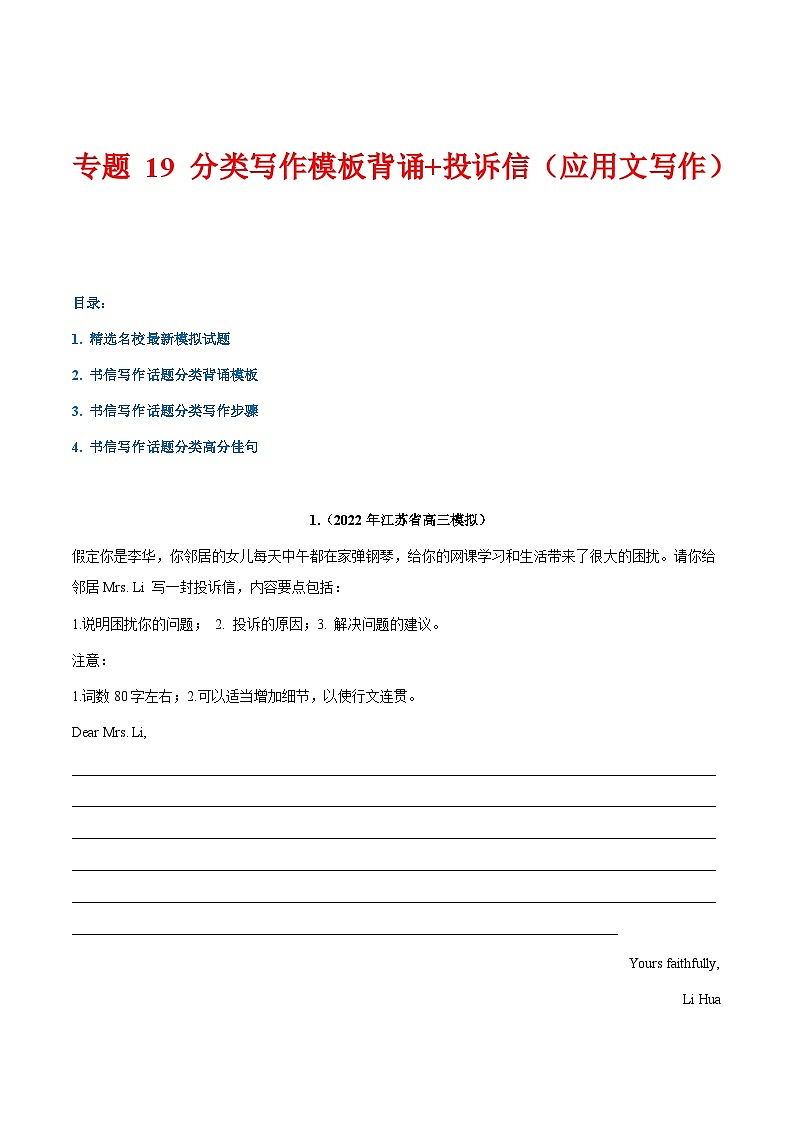学案 专题 19 话题分类写作模板背诵+投诉信(应用文写作)--高考书面表达话题分类背诵范文01