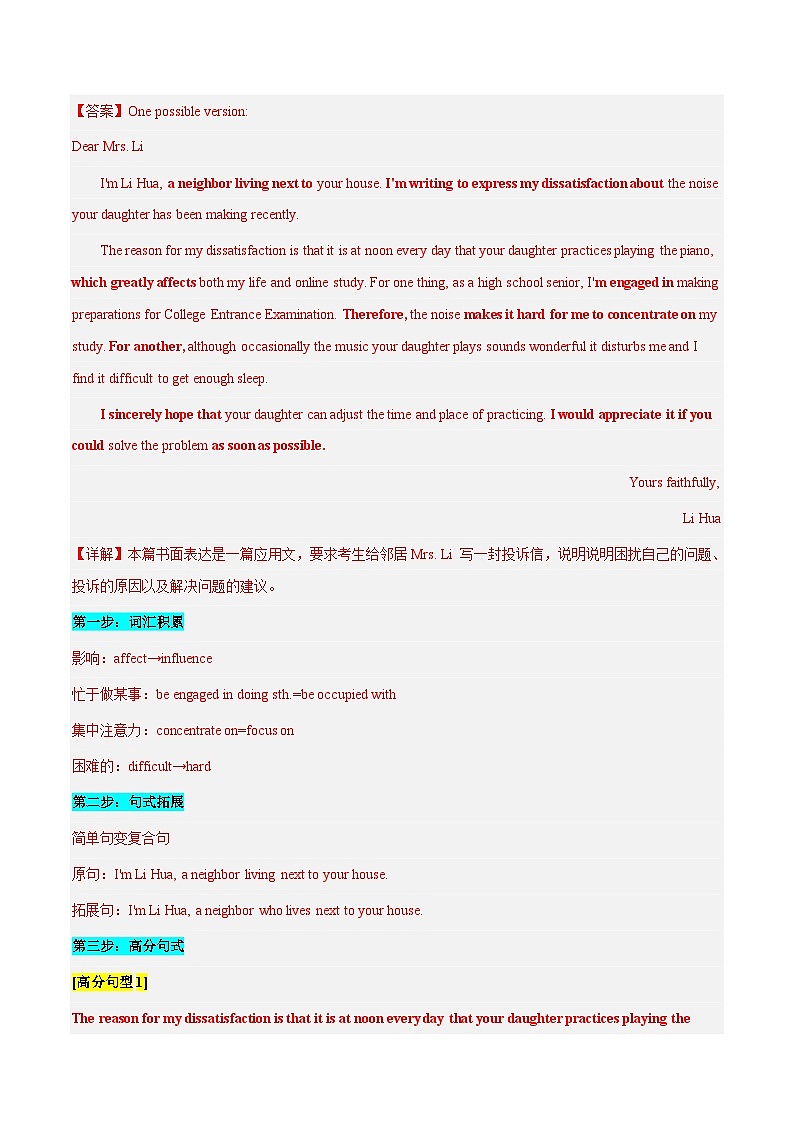 学案 专题 19 话题分类写作模板背诵+投诉信(应用文写作)--高考书面表达话题分类背诵范文02