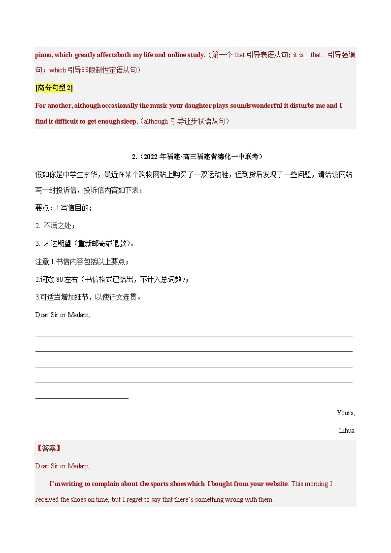 学案 专题 19 话题分类写作模板背诵+投诉信(应用文写作)--高考书面表达话题分类背诵范文03