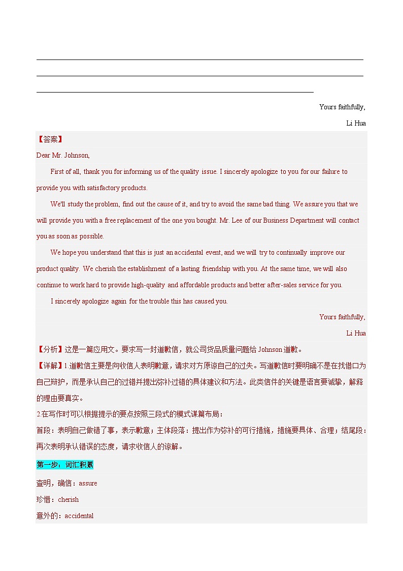 学案 专题 20 话题分类写作模板背诵+道歉信(应用文写作)--高考书面表达话题分类背诵范文02