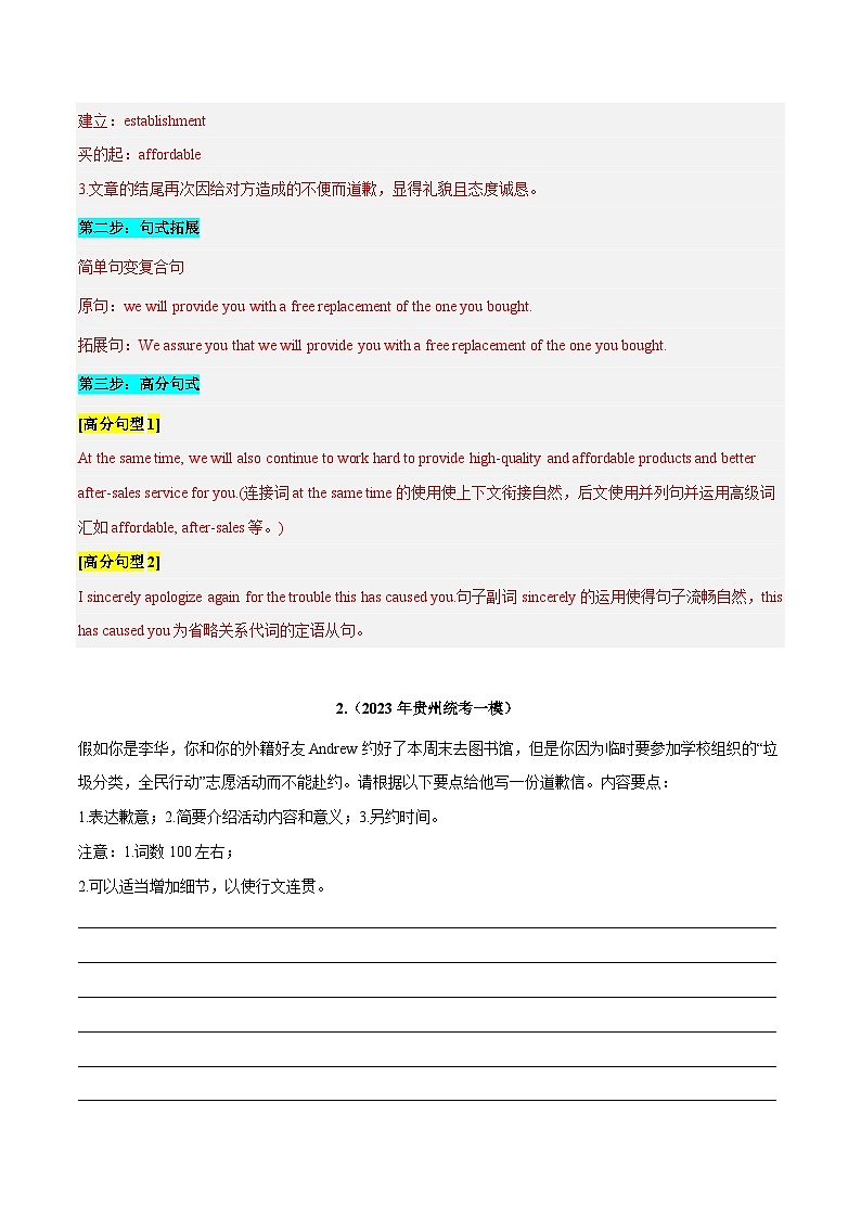 学案 专题 20 话题分类写作模板背诵+道歉信(应用文写作)--高考书面表达话题分类背诵范文03