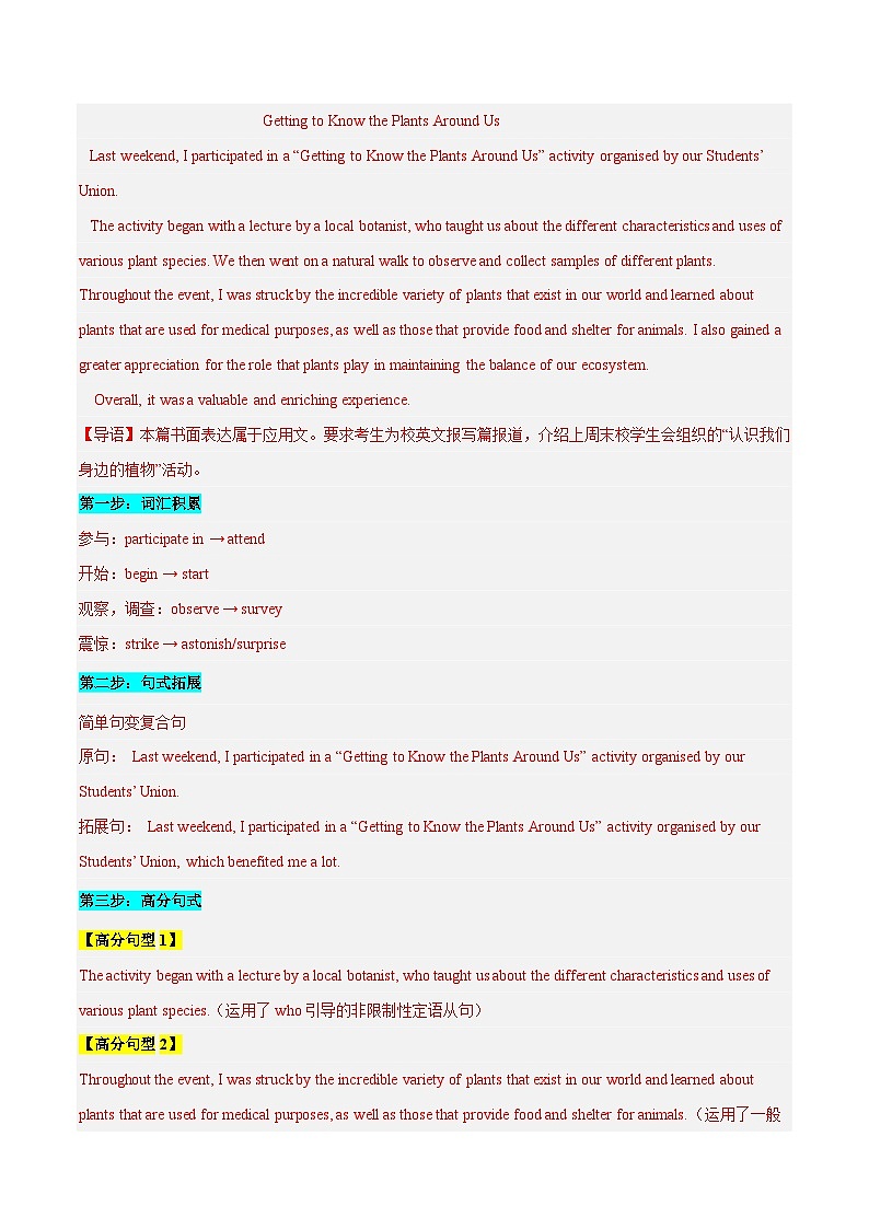 学案 专题 21 话题分类写作模板背诵+新闻报道(应用文写作)--高考书面表达话题分类背诵范文第2页