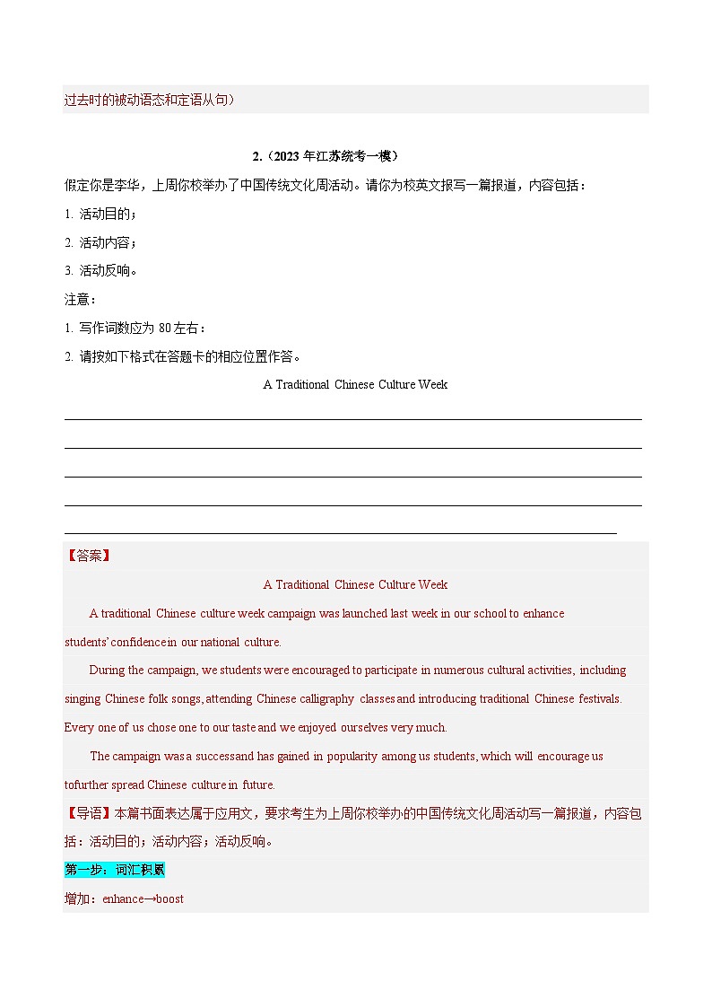 学案 专题 21 话题分类写作模板背诵+新闻报道(应用文写作)--高考书面表达话题分类背诵范文第3页