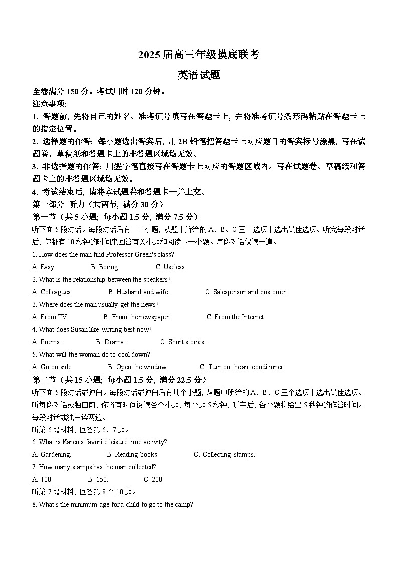 山东省滕州市第一中学2025届高三上学期开学考试英语试题(Word版附答案)01