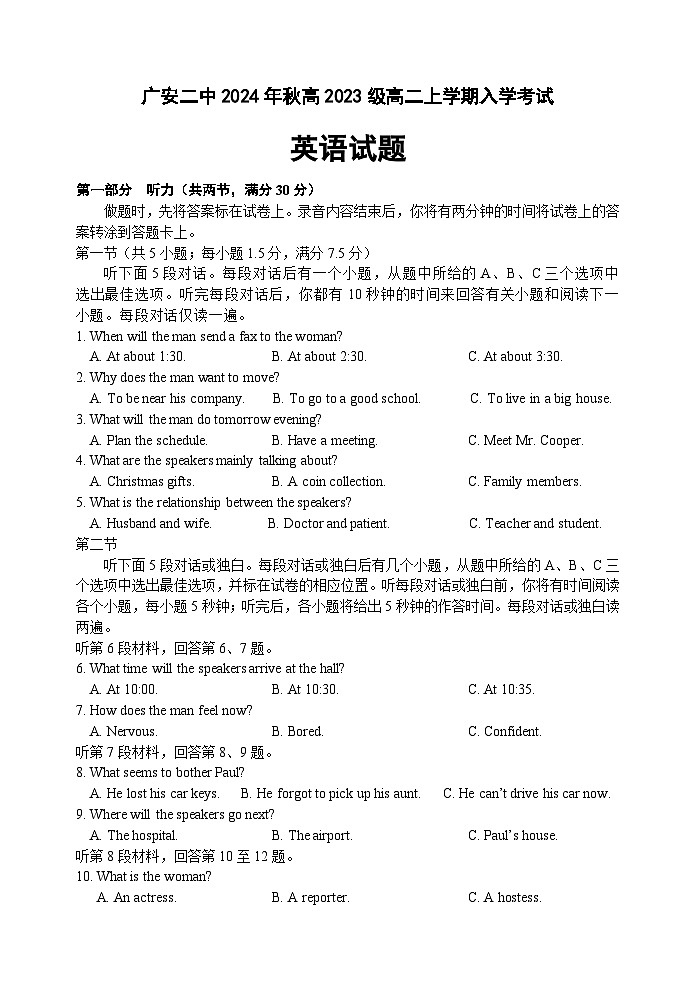 四川省广安市第二中学2024-2025学年高二上学期开学考试英语试题(Word版附答案)01