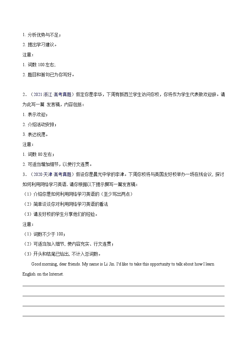 练习 专题10-求助信&演讲稿&通知 高考真题汇编16篇 (原卷版+解析版)02