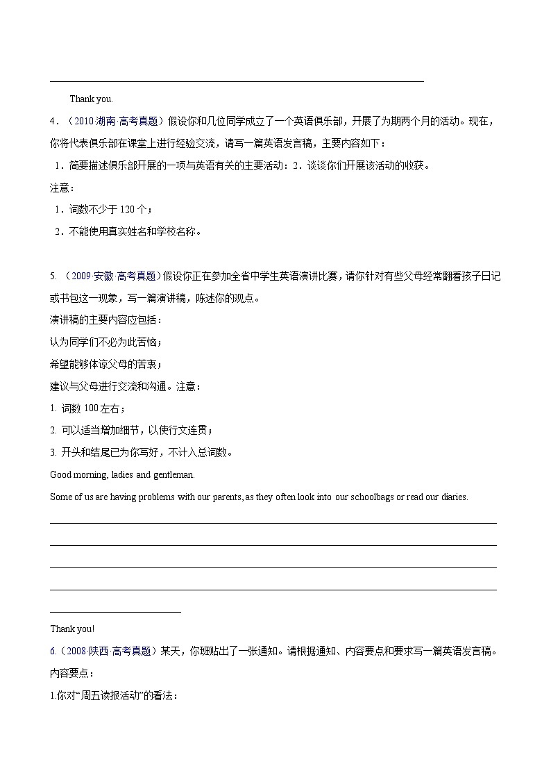 练习 专题10-求助信&演讲稿&通知 高考真题汇编16篇 (原卷版+解析版)03