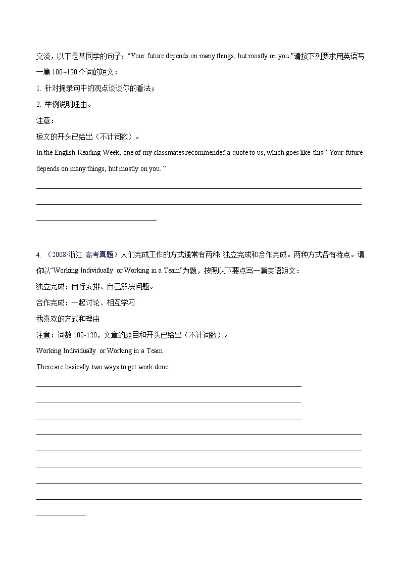 練習(xí) 專題11-觀點(diǎn)議論文&記敘文 高考真題匯編10篇 （原卷版）備戰(zhàn)高考英語(yǔ)【應(yīng)用文+讀后續(xù)寫(xiě)】講練測(cè)（高考新題型）第2頁(yè)