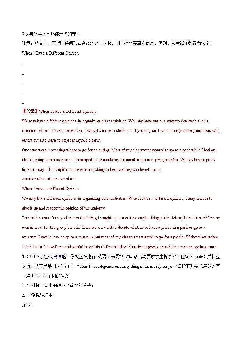 練習(xí) 專題11-觀點(diǎn)議論文&記敘文 高考真題匯編10篇 （解析版）備戰(zhàn)高考英語(yǔ)【應(yīng)用文+讀后續(xù)寫(xiě)】講練測(cè)（高考新題型）第2頁(yè)