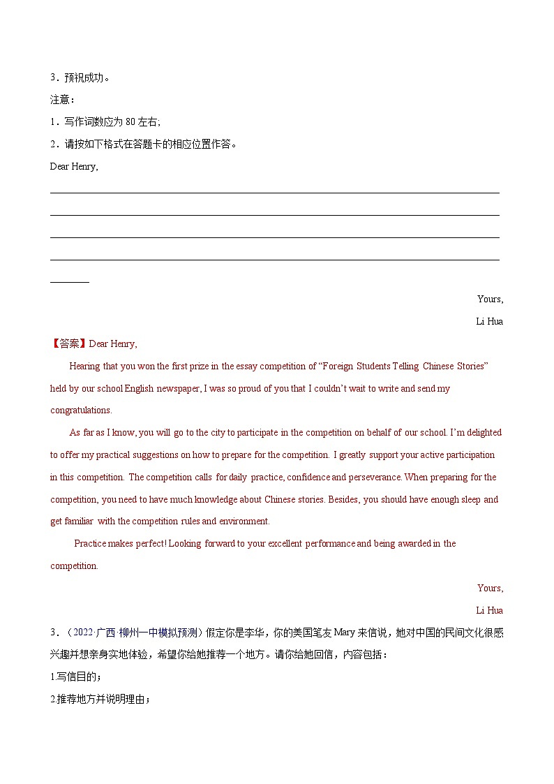练习 专题24-名校模拟应用文精选演练40篇(二)(解析版) 备战高考英语【应用文+读后续写】讲练测(高考新题型)第2页