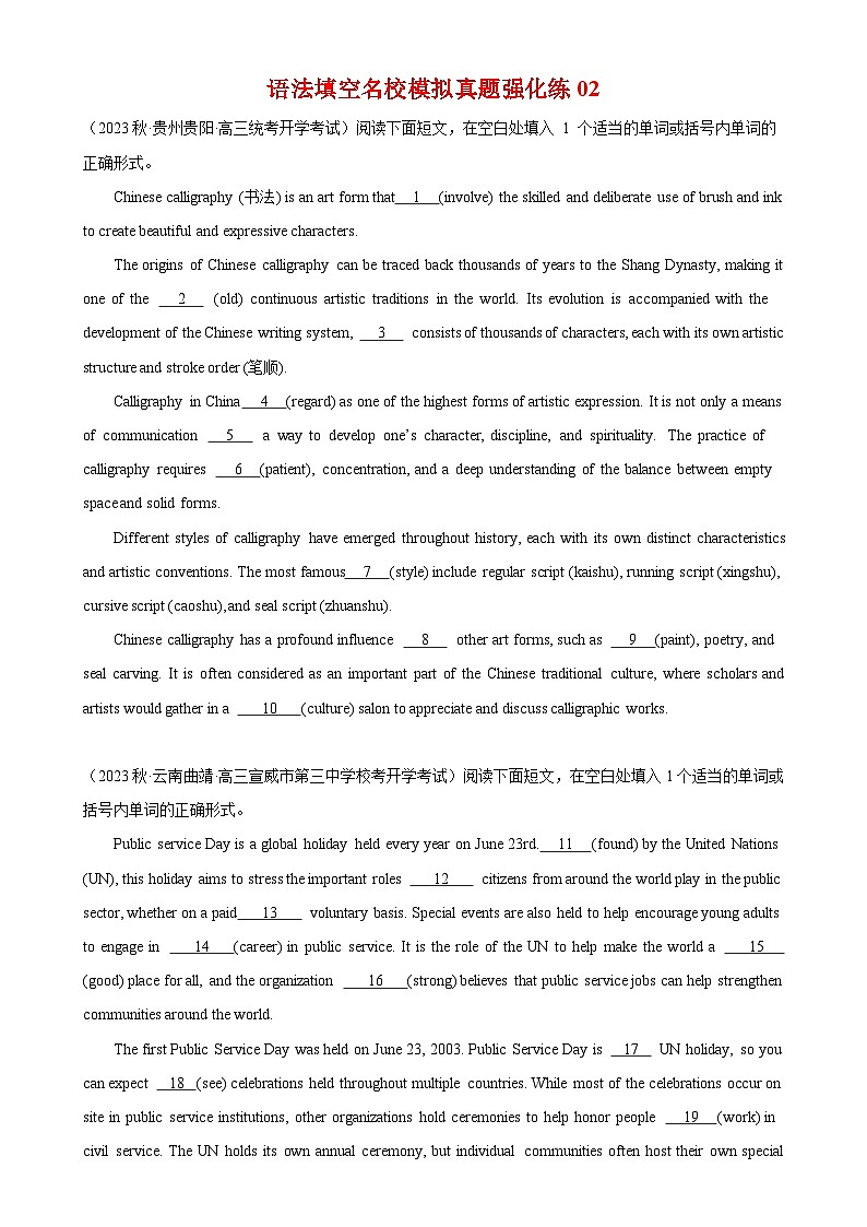 语法填空名校最新模拟真题强化练02-备战2025高考英语语法填空专项分类训练(高考真题+名校模拟真题)第1页