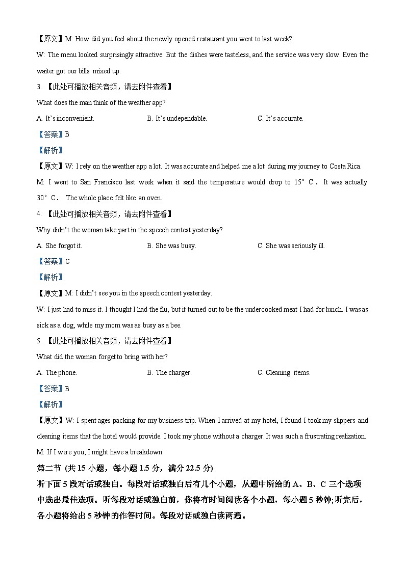 浙江省名校协作体2024-2025学年高二上学期开学英语试题(含听力) Word版含解析第2页