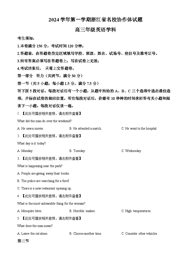 浙江省名校协作体2024-2025学年高三上学期开学联考英语试题(Word版附解析)01