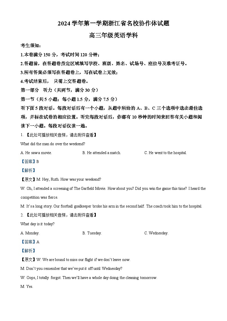 浙江省名校协作体2024-2025学年高三上学期开学联考英语试题(Word版附解析)01