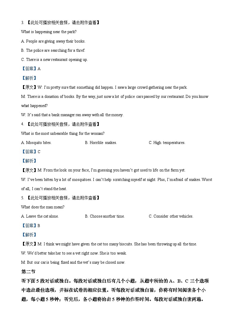 浙江省名校协作体2024-2025学年高三上学期开学联考英语试题(Word版附解析)02
