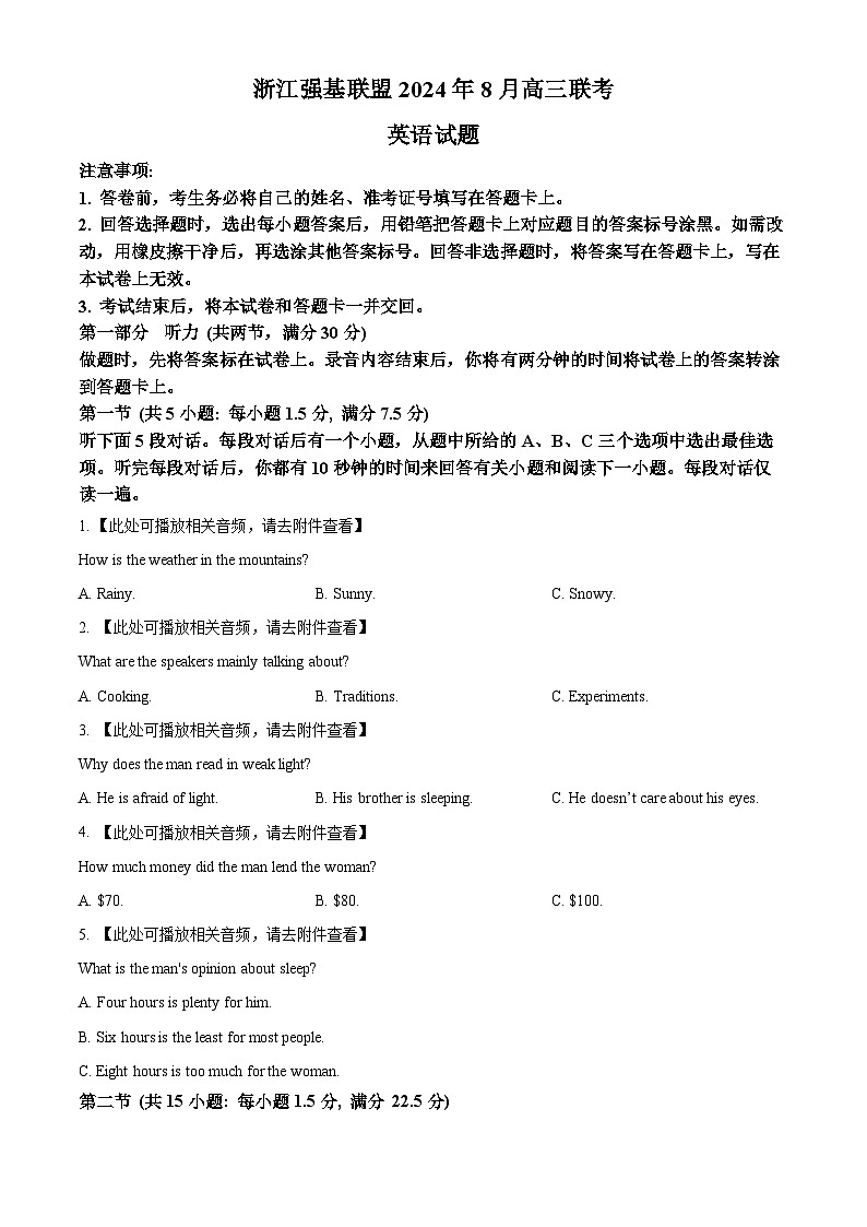 浙江强基联盟2024-2025学年高三8月联考英语试题 Word版无答案第1页