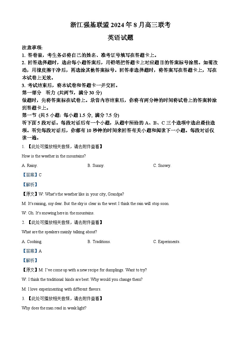 浙江强基联盟2024-2025学年高三8月联考英语试题 Word版含解析第1页