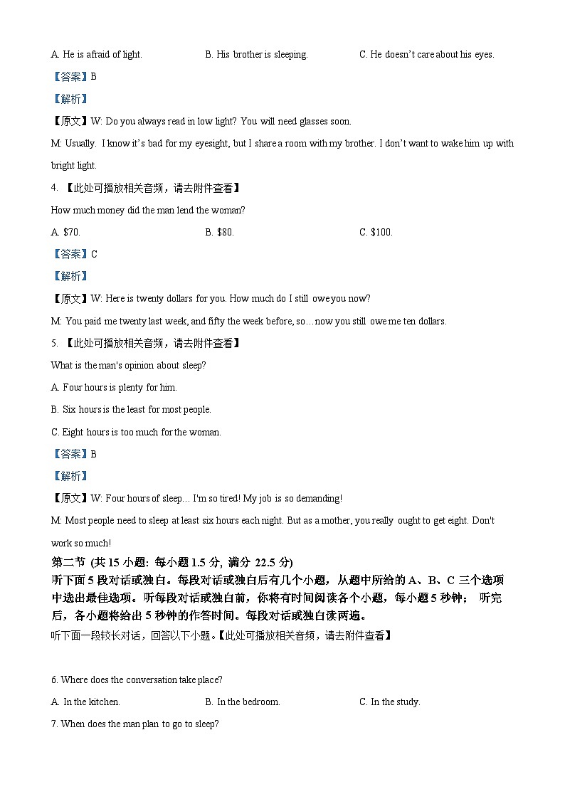 浙江强基联盟2024-2025学年高三8月联考英语试题 Word版含解析第2页