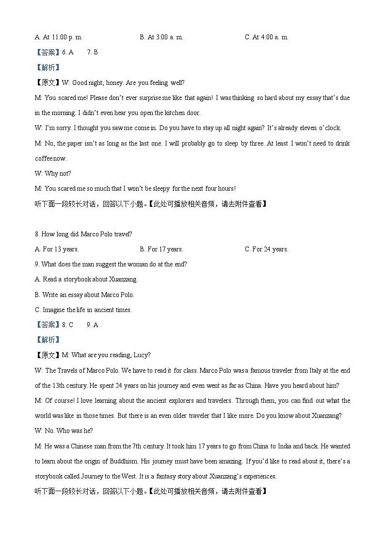浙江强基联盟2024-2025学年高三8月联考英语试题 Word版含解析第3页