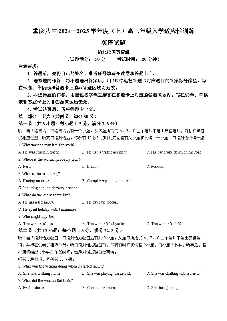 重庆市第八中学2024-2025学年高三上学期入学适应性训练英语试题(Word版附答案)01