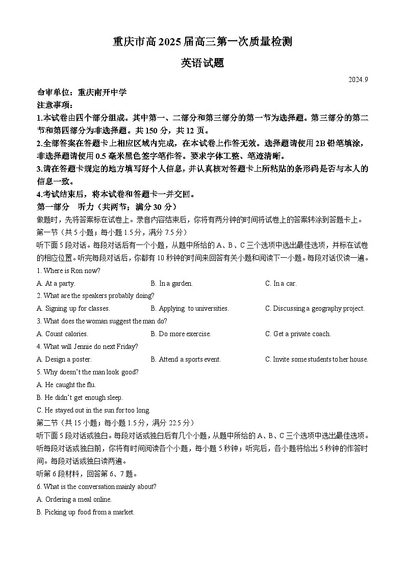 重庆市南开中学2024-2025学年高三上学期第一次质量检测英语试题(Word版附解析)01