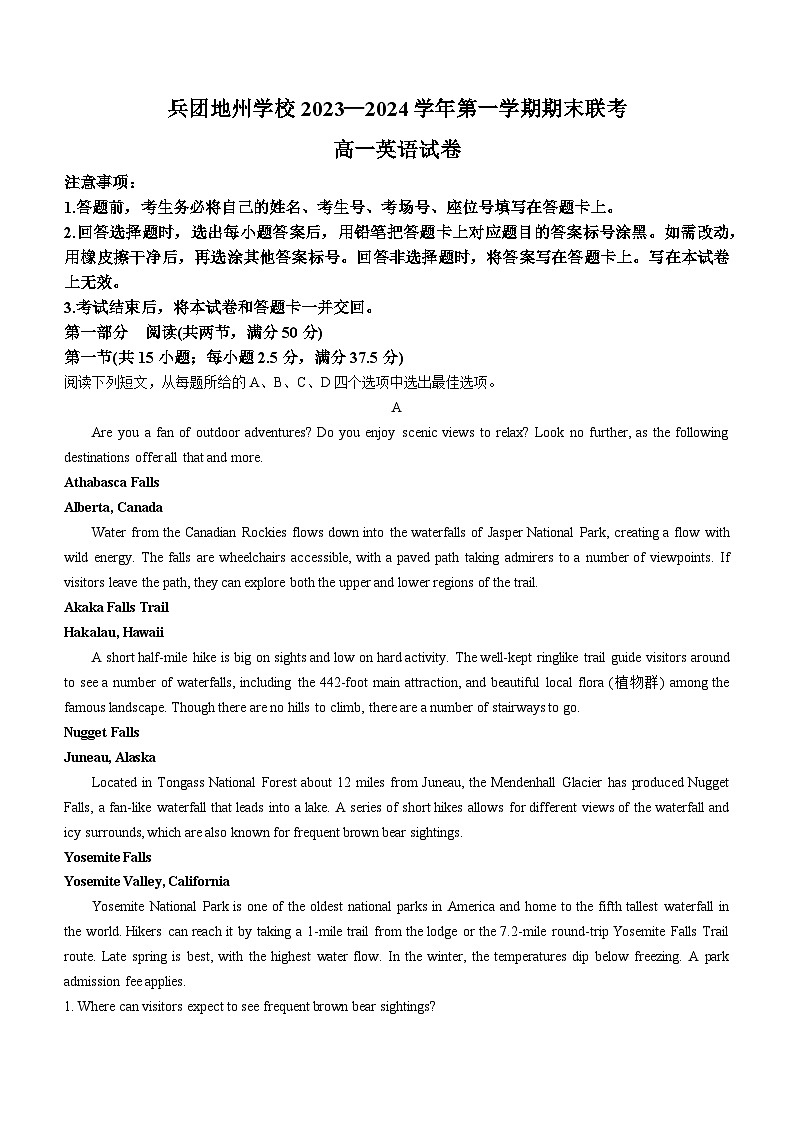 2023-2024学年新疆兵团地州学校高一(上)期末英语试卷第1页