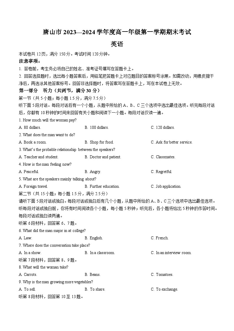 2023-2024学年河北省唐山市高一(上)期末英语试卷01