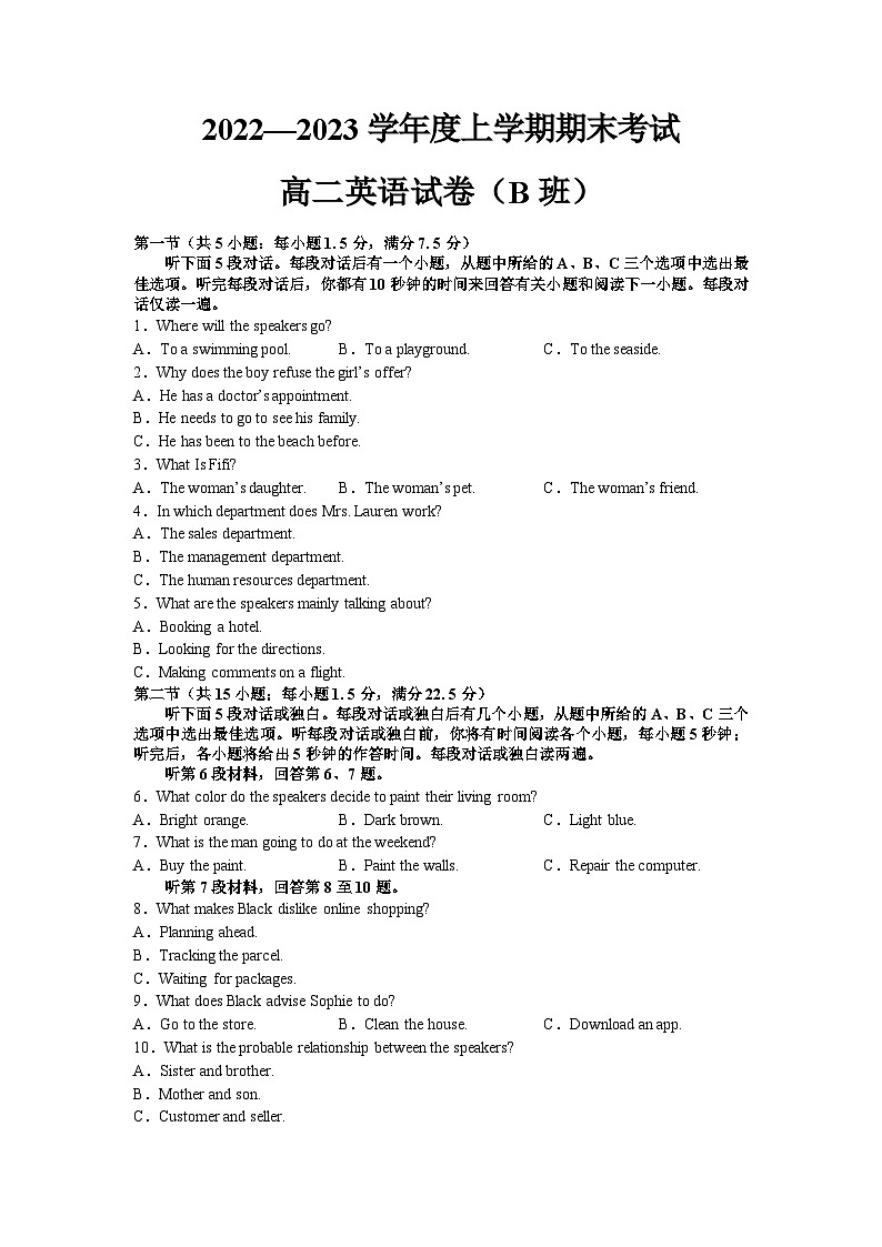 2022-2023学年江西省吉安市高二(上)期末英语试卷第1页