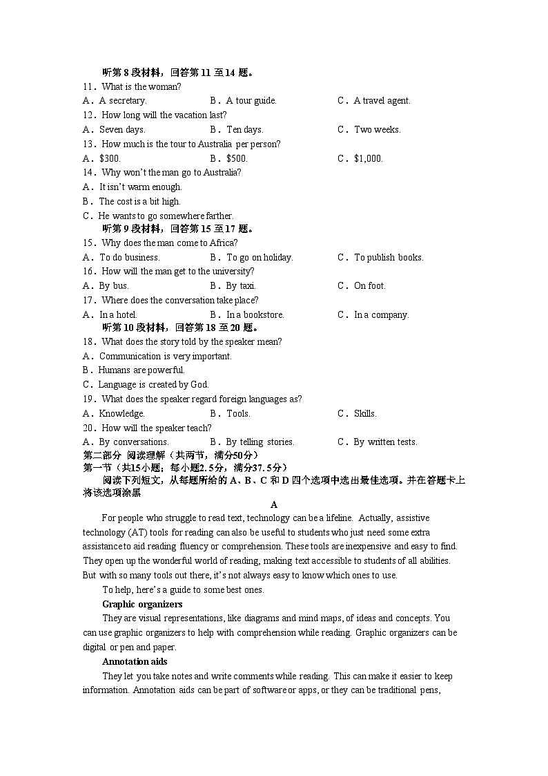 2022-2023学年江西省吉安市高二(上)期末英语试卷第2页
