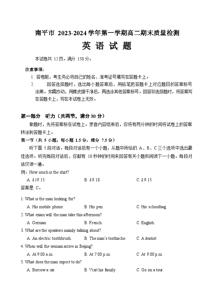 2023-2024学年福建省南平市高二（上）期末英语试卷