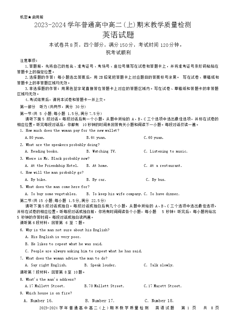 2023-2024学年河南省信阳市高二（上）期末英语试卷