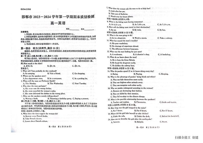 2023-2024学年河北省邯郸市高一(上)期末英语试卷01