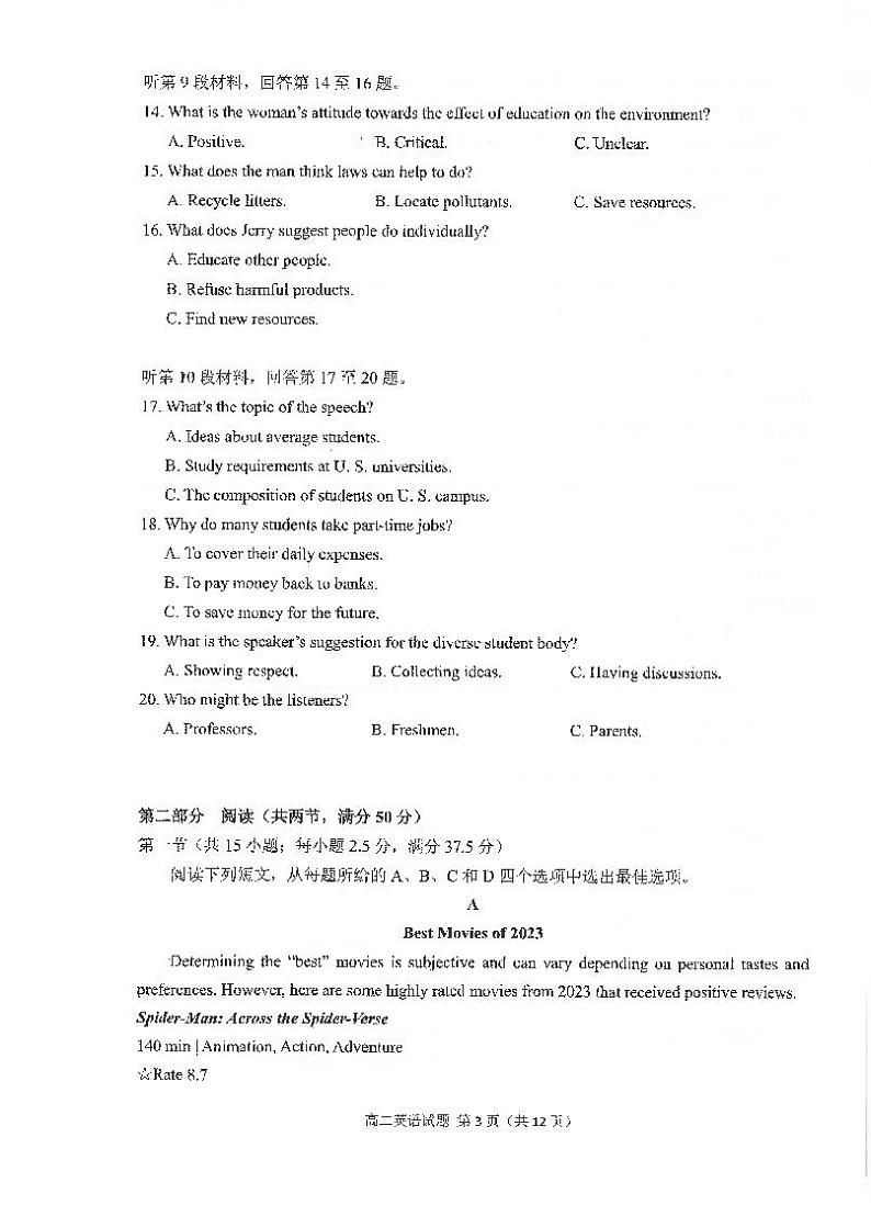 2023-2024学年福建省泉州市高二(上)期末英语试卷第2页