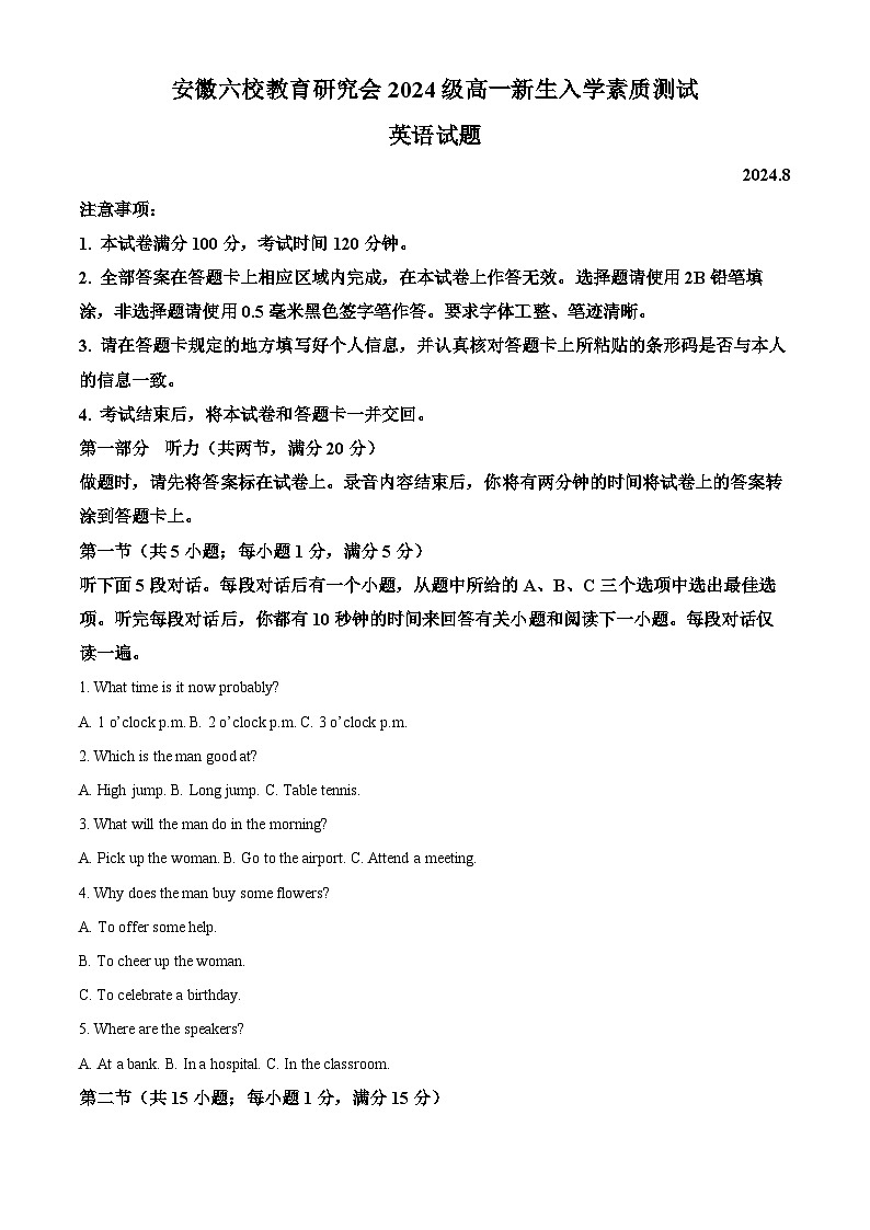 安徽六校教育研究会2024-2025学年高一上学期新生入学素质测试英语试题 Word版无答案第1页