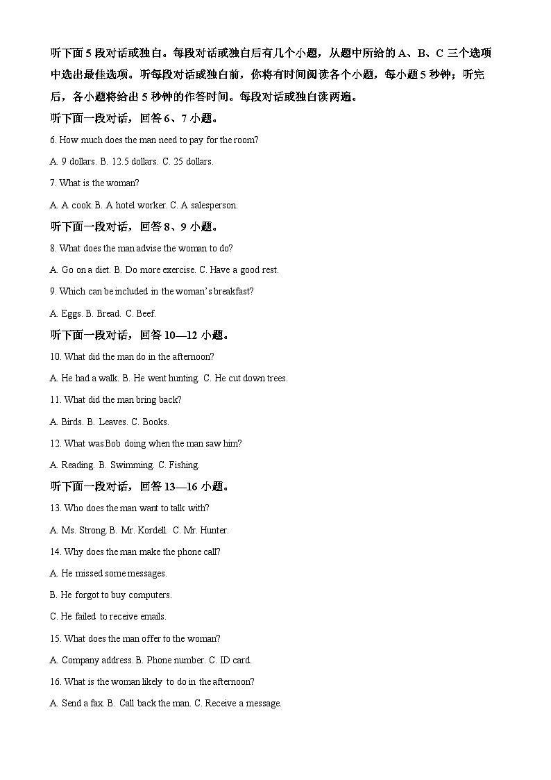 安徽六校教育研究会2024-2025学年高一上学期新生入学素质测试英语试题 Word版无答案第2页