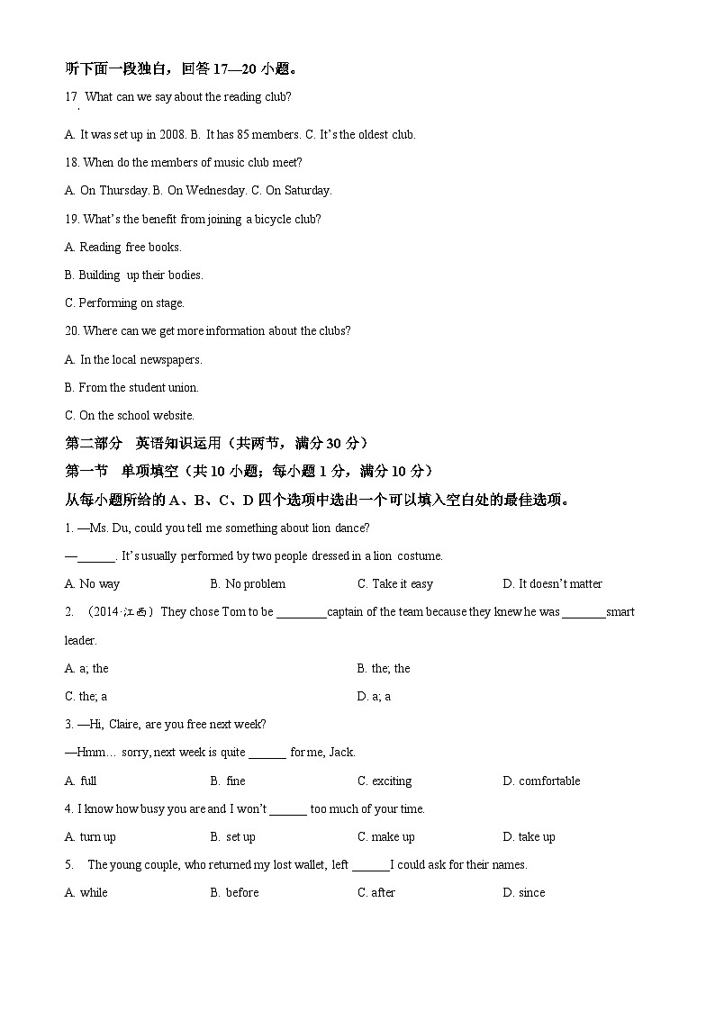 安徽六校教育研究会2024-2025学年高一上学期新生入学素质测试英语试题 Word版无答案第3页