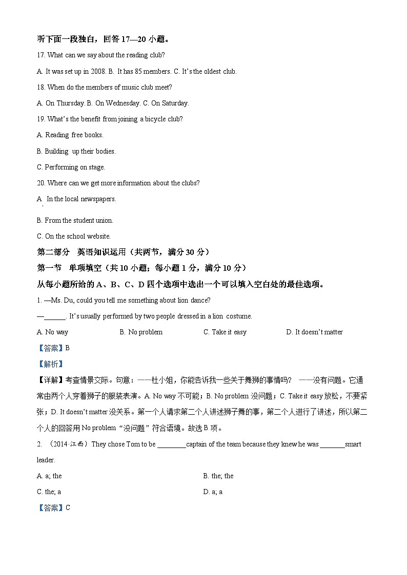 安徽六校教育研究会2024-2025学年高一上学期新生入学素质测试英语试题 Word版含解析第3页