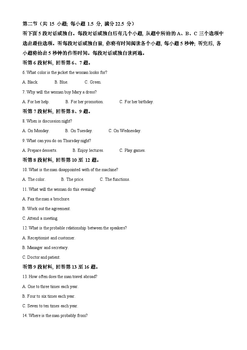 安徽省鼎尖教育联考2024-2025学年高二上学期开学考试英语试卷(Word版附解析)02