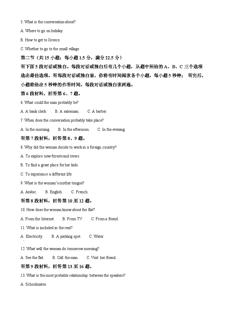 2025届安徽省江南十校高三第一次联考(一模)英语题 Word版含解析第2页