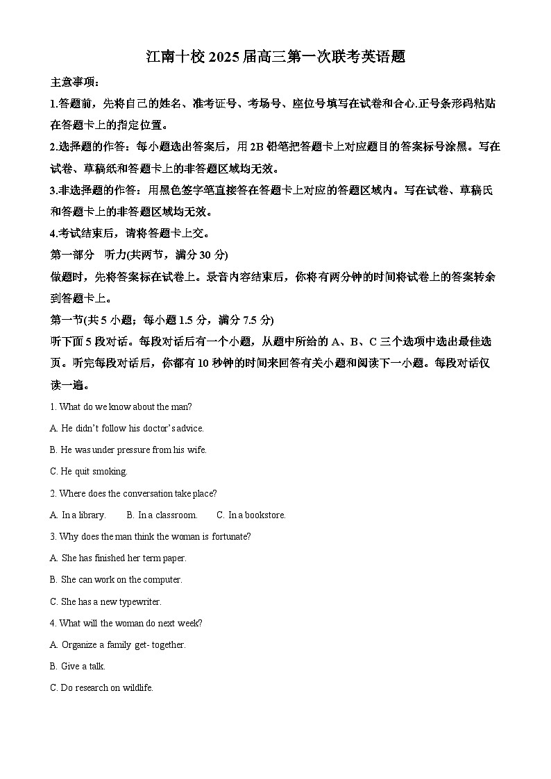 2025届安徽省江南十校高三第一次联考(一模)英语题 Word版无答案第1页