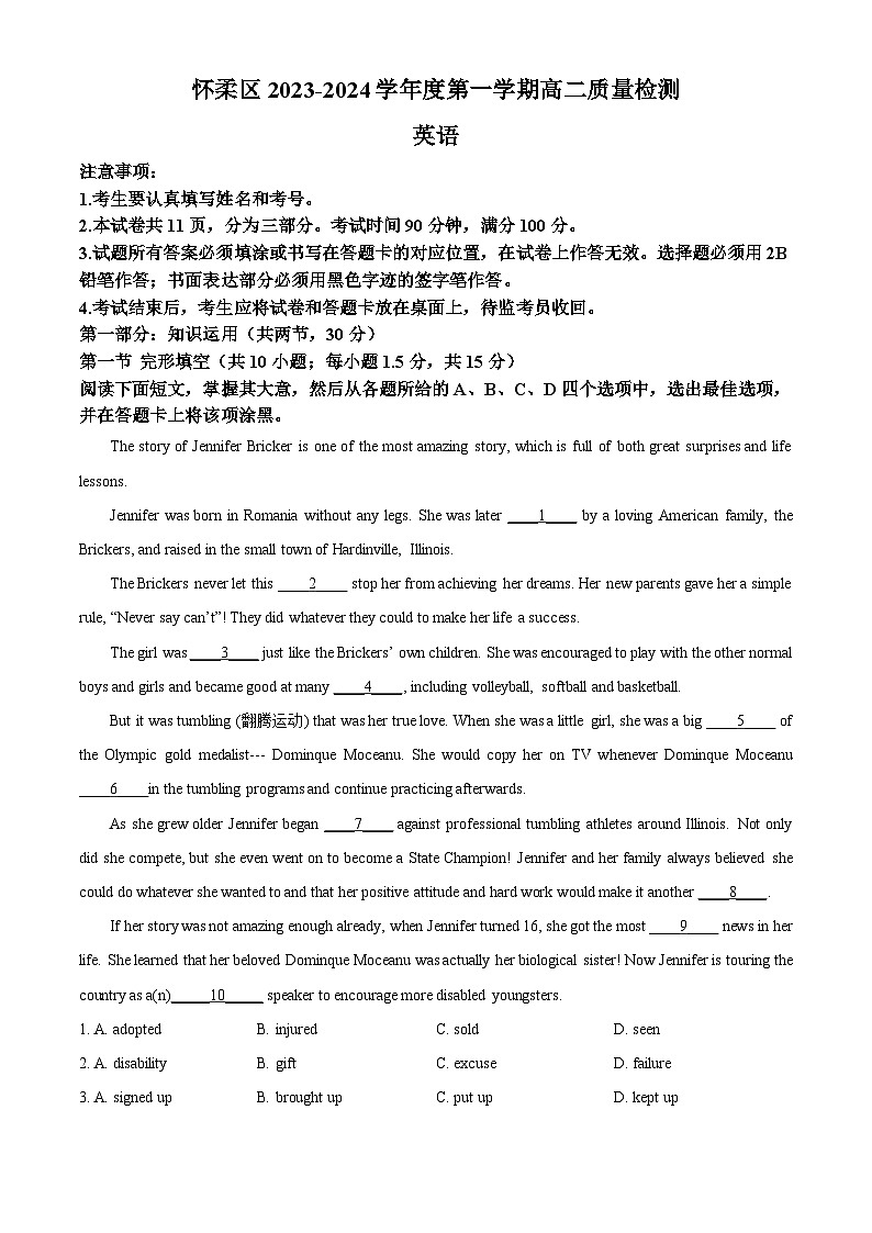 北京市怀柔区2023-2024学年高二上学期期末考试英语试卷 Word版无答案第1页
