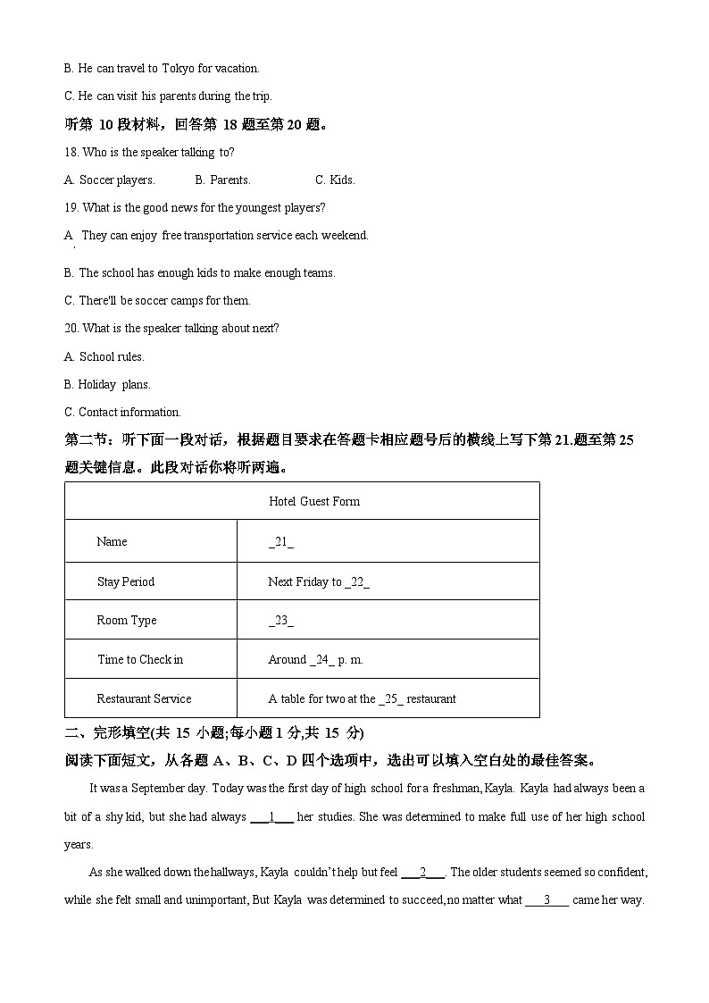 北京市怀柔区2023-2024学年高一上学期期末质量检测英语试题 Word版无答案第3页
