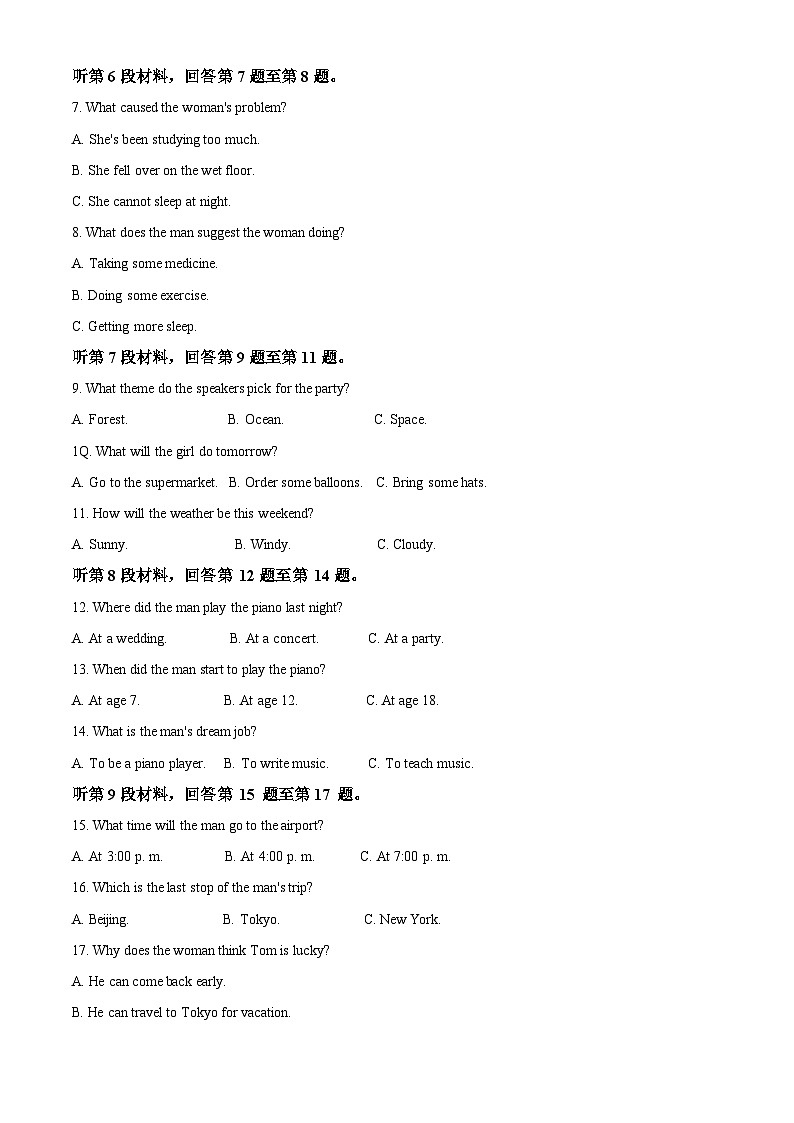 北京市怀柔区2023-2024学年高一上学期期末质量检测英语试题 Word版含解析第2页