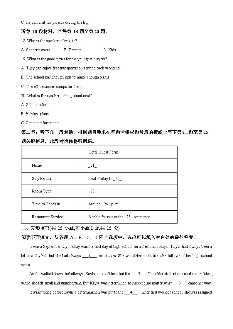 北京市怀柔区2023-2024学年高一上学期期末质量检测英语试题 Word版含解析第3页