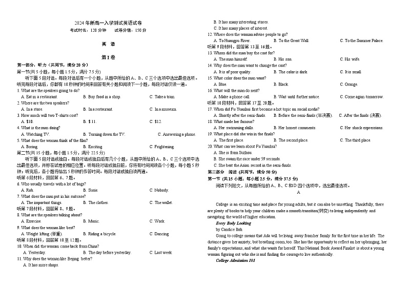 黑龙江省哈尔滨市师大附中2024级高一上学期入学测试英语试卷第1页