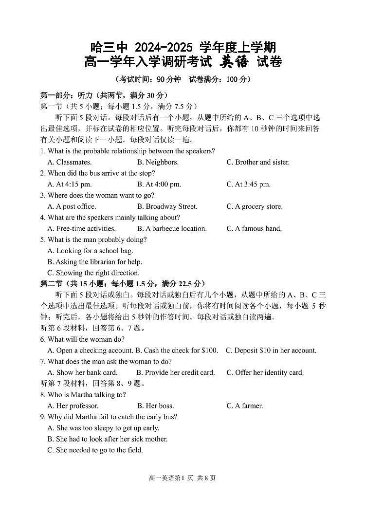 黑龙江省哈尔滨市第三中学校2024-2025学年高一上学期入学调研考试英语试卷(PDF版附答案)01